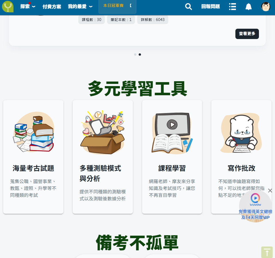 不動產經紀人考試｜免費資源｜小額訂閱頻道｜不動產證照考試資源
