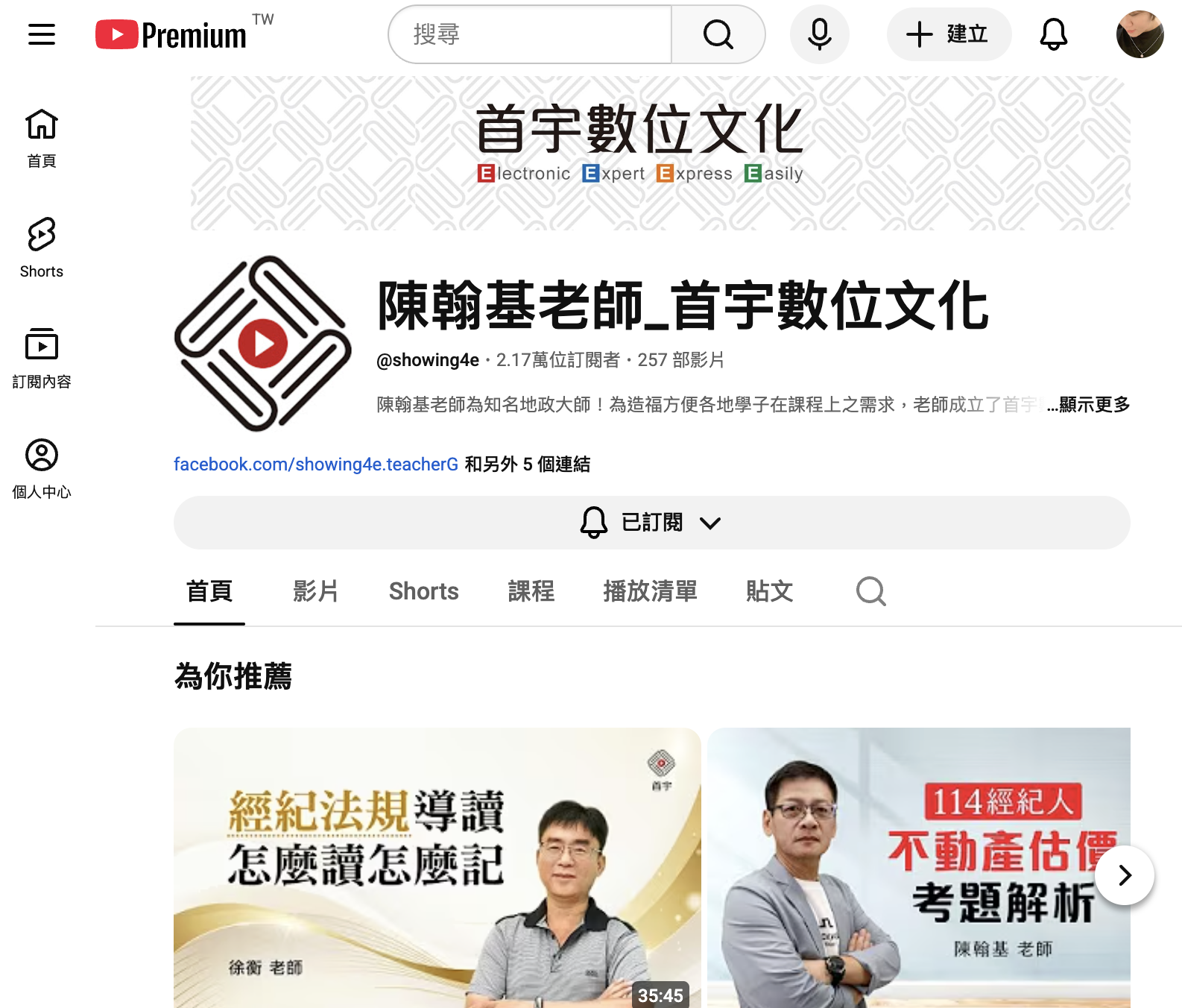 不動產經紀人考試｜免費資源｜小額訂閱頻道｜不動產證照考試資源