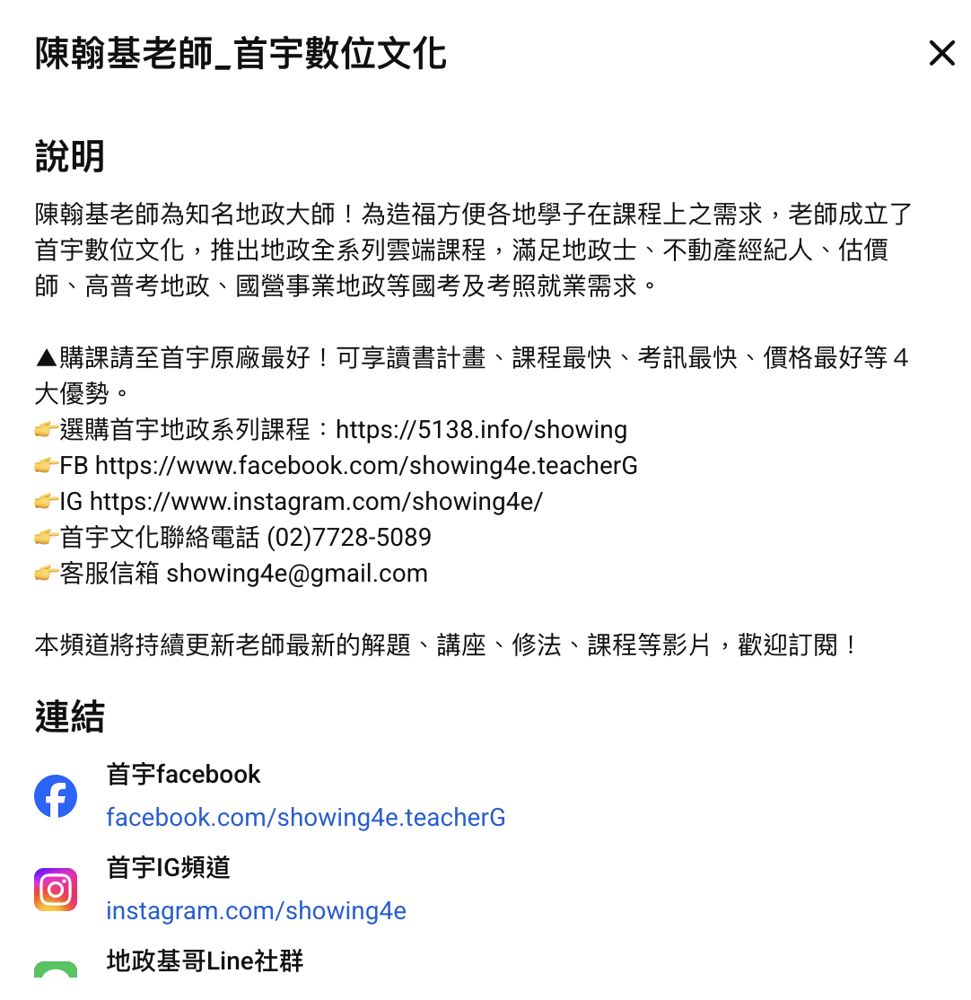 不動產經紀人考試｜免費資源｜小額訂閱頻道｜不動產證照考試資源