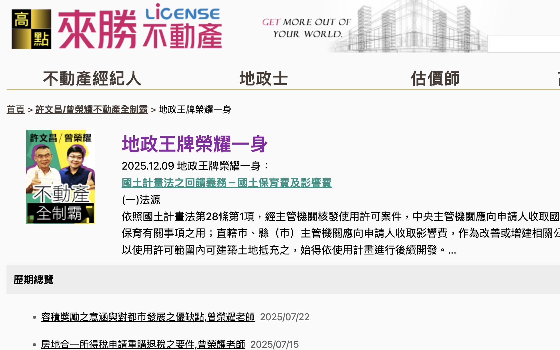 不動產經紀人考試｜免費資源｜小額訂閱頻道｜不動產證照考試資源
