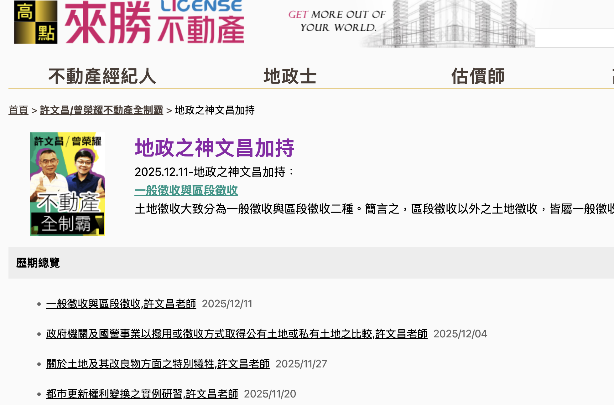 不動產經紀人考試｜免費資源｜小額訂閱頻道｜不動產證照考試資源