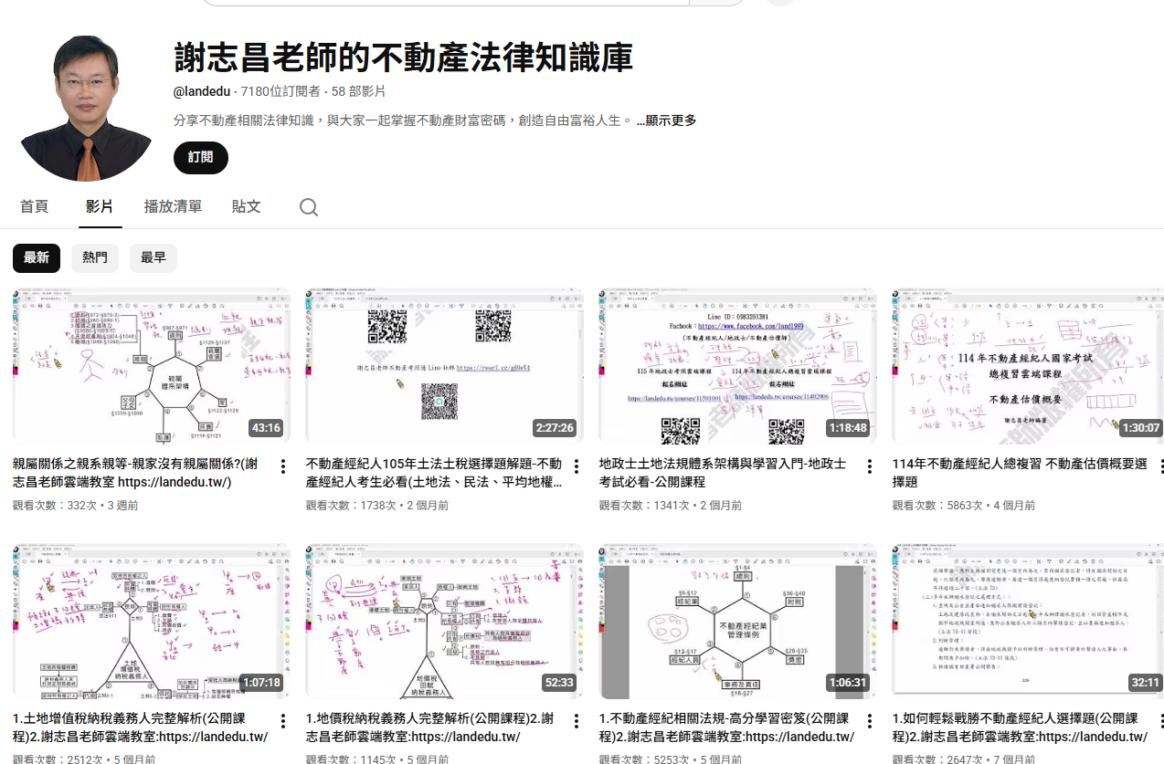 不動產經紀人考試｜免費資源｜小額訂閱頻道｜不動產證照考試資源