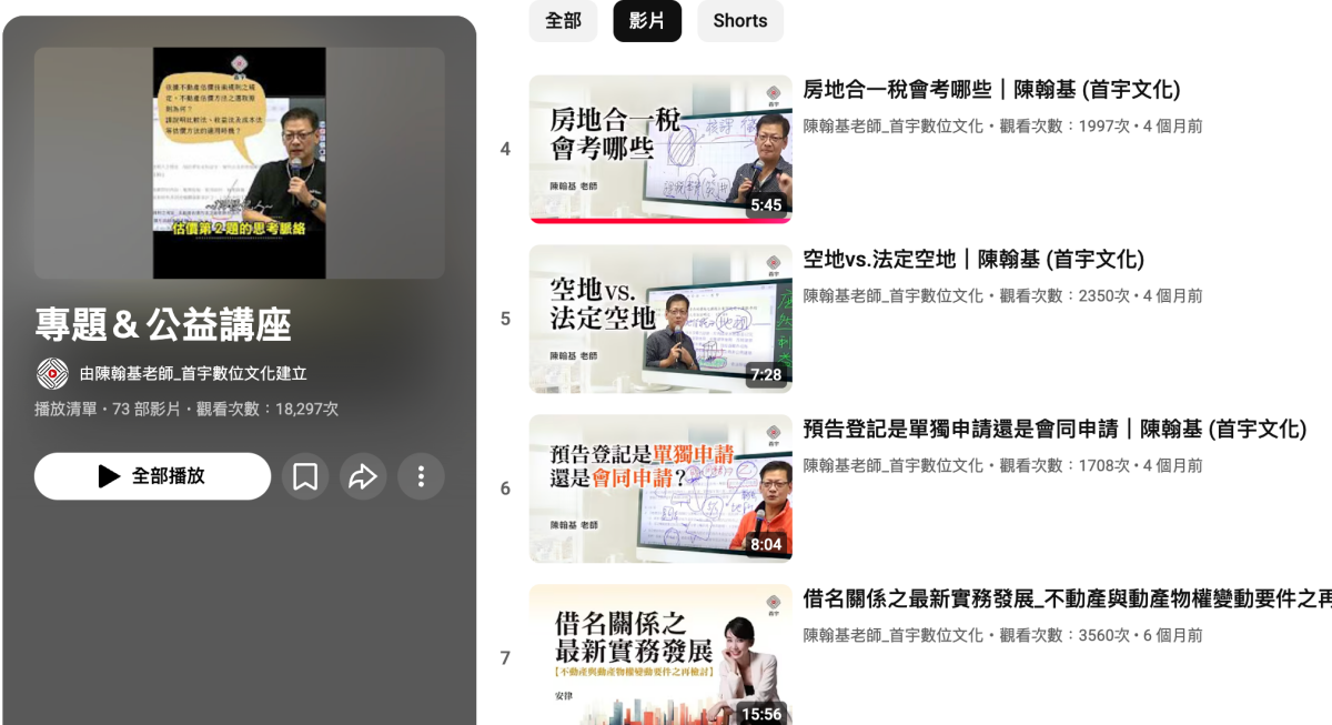 不動產經紀人考試｜免費資源｜小額訂閱頻道｜不動產證照考試資源